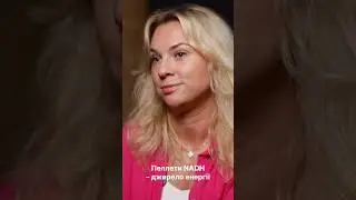 Джерело енергії для організму #bioidenticaltherapy #biopellmedical #енергія