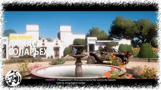 Forza Horizon 5. Дом Ла Каса Соларьеха