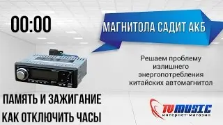 Китайская автомагнитола садит аккумулятор. Подключаем магнитолы.