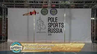 Pole Sports Russia 2019 - Viktoria Senokosova Pole Sports