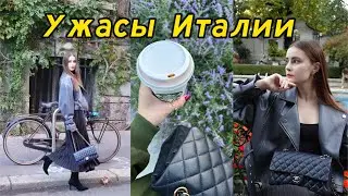 В Италии все плохо ?! / адаптация в Италии ￼