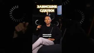 Как ПРОДАТЬ ЗАВИСШИМ клиентам? 