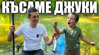 На Село: Труден Ден, Големи Успехи | Живот на Село: Свършихме Много Работа - еп 6