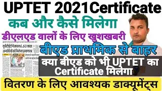 Breaking news | UPTET Certificate 2021 | UPTET Certificate कब मिलेगा | UPTET Certificate Validity