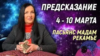 ⚡️✨Предупредительная карта на 4 - 10 марта 2024 года ❗️ПРЕДУПРЕЖДЕНИЕ Экстрасенса