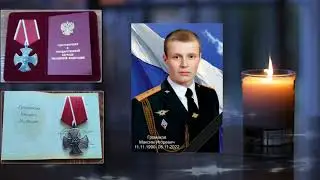 ПАМЯТИ ГРОМАКОВА МАКСИМА ИГОРЕВИЧА