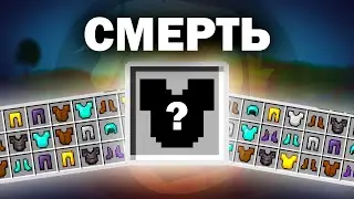 Майнкрафт, НО Эта БРОНЯ МЕНЯ УБИВАЕТ! | КОР