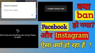 Instagram aur Facebook kyu nahi chal raha || couldn't refresh probelem aur Facebook |session expire