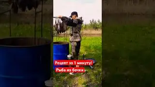 Холодное копчение своими руками. Коптильня из бочки. 