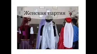 Урок женской лезгинки. Таганрог.