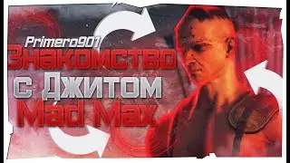 Mad Max #3 - Знакомство с Джитом