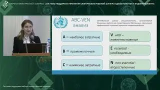 Системы поддержки выбора лекарственной терапии