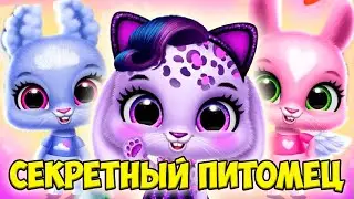 😍МАЛЫШИ ПУШИСТИКИ😍Секретный питомец Зайка Bunnsies Pet World