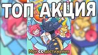 НОВАЯ КРУТАЯ АКЦИЯ С ПОДАРКАМИ! МОИ ДОСТИЖЕНИЯ ЗА 6 ЛЕТ! БИТВА ЗАМКОВ / CASTLE CLASH
