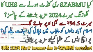 BREAKING NEWS | UHS MBBS BDS 2024 MERIT INCREASE CHANCES DUE TO SZABMU RECONDUCT | ABOVE 94.5 MERIT