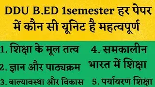 ddu bed syllabus | क्या पढ़ना है क्या छोड़ना है | b.ed first semester ka syllabus 2021 / ddu gkp