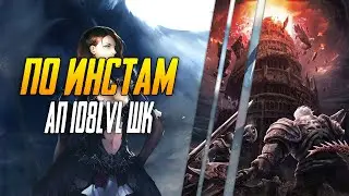 Lineage 2 Main ⚔ Проходим Инсты с КП Байлор Убежка Тень Крофен 150 ⚔ АП ШК 108 лвл ⚔