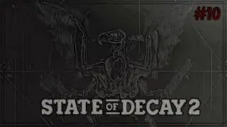 State Of Decay 2 - Угроза.(Часть 10)