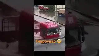 #Гидроудар
