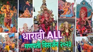 Dharavi All Ganpati Visarjan 2023 | Ganpati Visarjan 2023 Mumbai | Ganpati Visarjan 2023
