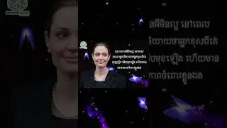 សម្រង់សម្ដីអេនជេលីណា ជូលី (Angelina Jolie)
