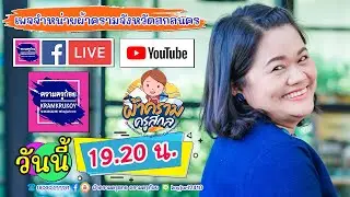 คลิปเต็ม ผ้าครามครูสกล 30 10 2567 ผ้าสวย ราคาน่ารัก