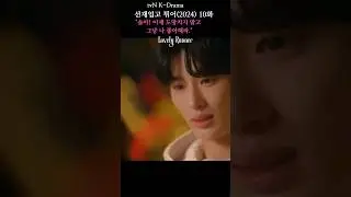 선재업고튀어10화/"솔아! 이제 도망치지말고 그냥 나 좋아해라."/김혜윤,변우석/k-drama