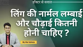 Ling ki lambai aur chaudai kitni hoti hai normally? 