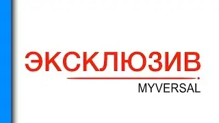 #ЭКСКЛЮЗИВ| #MYVERSAL | #Полтава