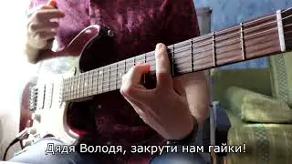 Порнофильмы — Дядя Володя [Караоке/Минус]