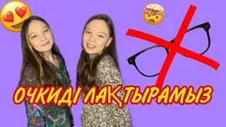 🔥НЕГЕ БІЗ ОЧКИДАН БАС ТАРТТЫҚ 🔥