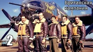 Call of Duty: United Offensive #2 [Британская кампания]