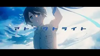 アトラクトライト - 歌ってみた / Relu【すたぽら】