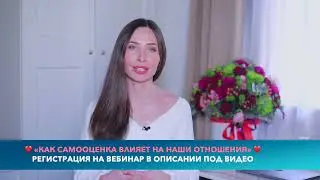 Как самооценка влияет на отношения
