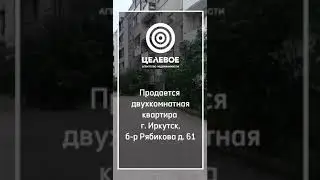 2 к. квартира на Б. Рябикова, 61
