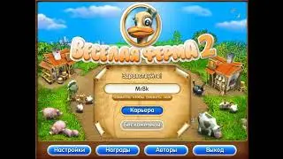Прохождение игры Весёлая ферма 2 | Это свершилось! | 1 Часть