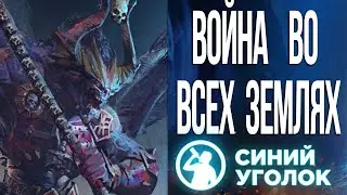 Завоевания везде - Total War Warhammer III Shadows of Change. Кооп кампания на троих. Стрим.