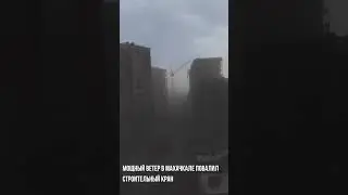 В Махачкале упал башенный кран