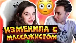 КУХНЯ ИЗМЕНИЛА КОРЕШУ С МАССАЖИСТОМ ? | КУХНЯ ПОКАЗАЛА КОРЕШУ ВСЕХ СВОИХ БЫВШИХ ПАРНЕЙ?