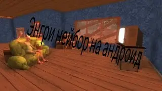 Угораю !!!!!!!!!!!!!! Над СоСедом в Angri Neibor