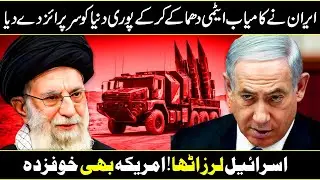 Latest Development of Iran That Shocked The Entire World In Urdu Hindi