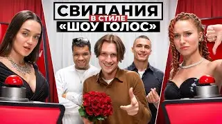 ПОВЕРНИСЬ, ЕСЛИ ПОНРАВИЛСЯ ПАРЕНЬ! CBИДАНИЯ 