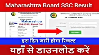 ✅ Maharashtra 10th,12th Board Exam 2023 Result Date 🔥||