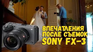 Sony FX-3 | Впечатления от всех съёмок