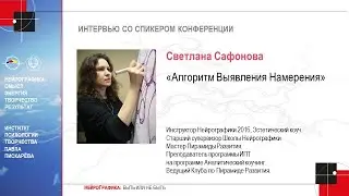 Алгоритм Выявления Намерения. 