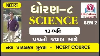 Std 8 science ch 13