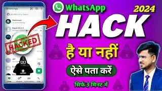 WhatsApp hack hai ya nahi kaise pata kare New Update | How to know WhatsApp is hacked in Hindi