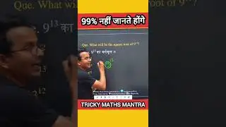 इस Type के कई प्रश्न बनते हैं exam में #exampur #mathshorts #maths #mathstricks  #upsc #groupd #ssc
