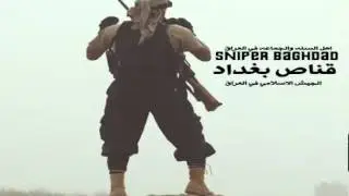 نشيد قناص بغداد - الجيش الاسلامي في العراق - Sniper Baghdad
