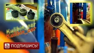 Замена сайлентблоков или как можно запрессовать сайлентблоки